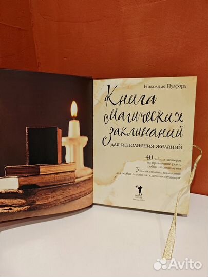 Книга магических заклинаний