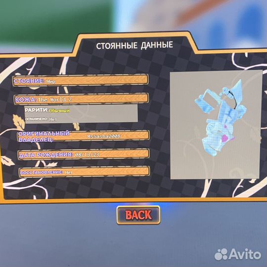 YBA The World 2 скин