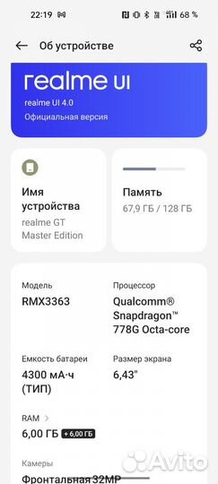 realme GT Master Edition, 6/128 ГБ