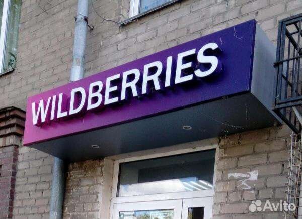 Украшение вывеска Wildberries Вайлдберриес комплек