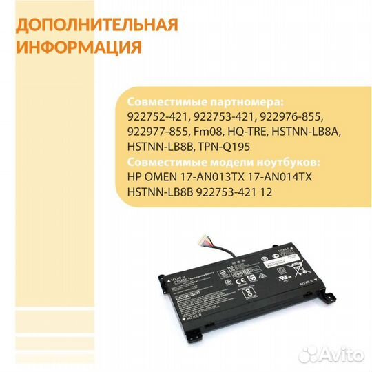 Аккумулятор HP 17-AN 12Pin 14.4V 5700mAh