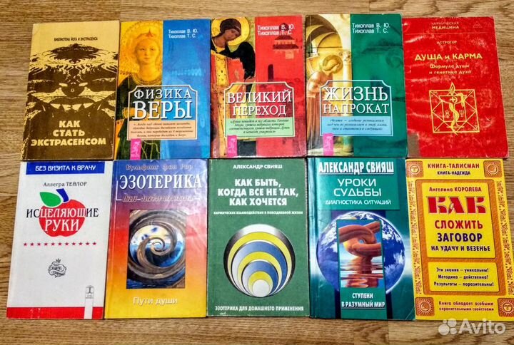 Книги по эзотерике и оккультизму