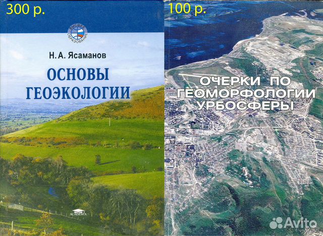 Книги: география, геоэкология, метод. пособия