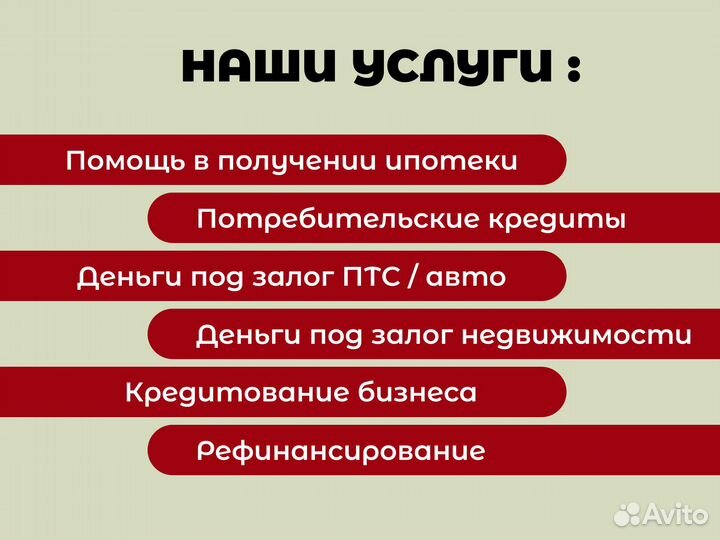 Помощь в получении кредита