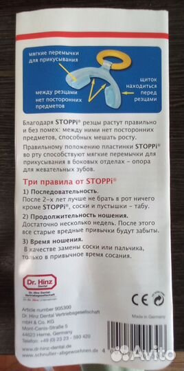 Пластинка для отвыкания от пустышки Стоппи