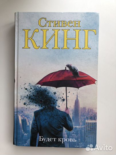 Стивен Кинг 