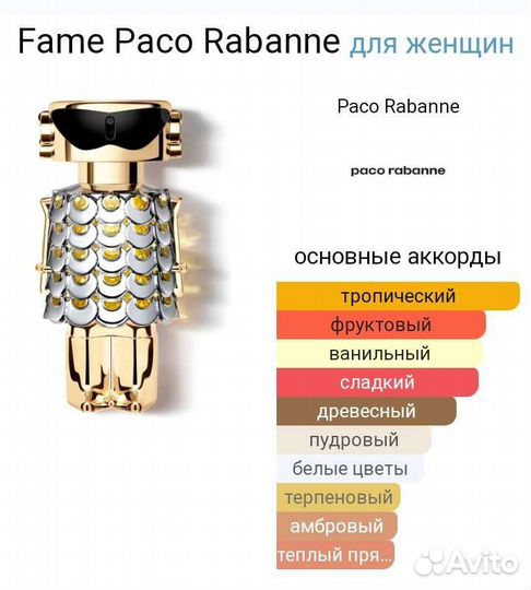 Духи Fame Paco Rabanne,80ml,люкс+