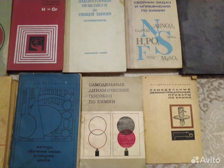 Учебники и книги по химии СССР