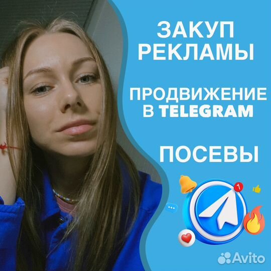 Закуп рекламы, продвижение в телеграм