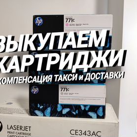 Оригинальные картриджи HP 771C