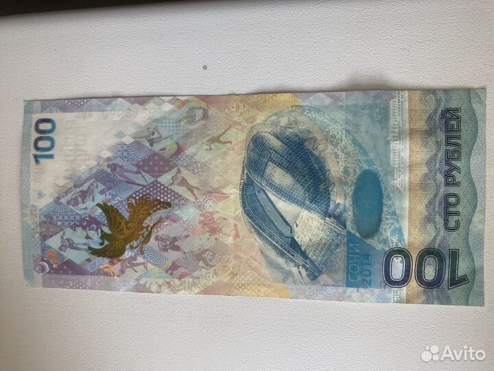 100 рублей чм по футболу 2014 и египет старый