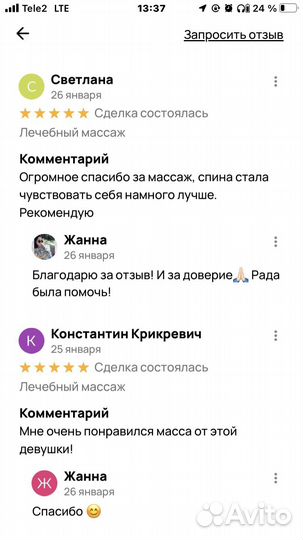 Лечебный массаж