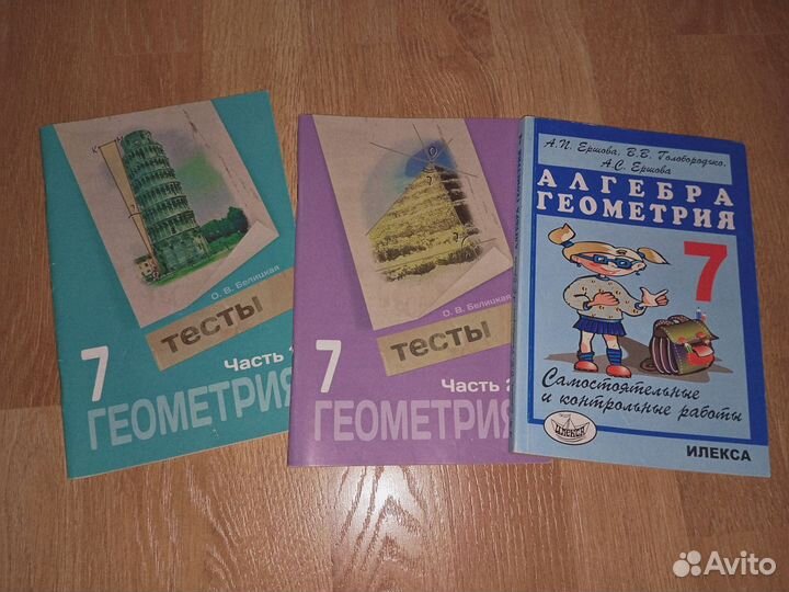 Тесты по геометрии 7 класс
