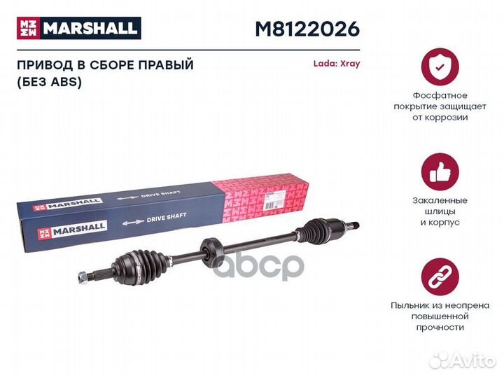 Привод в сборе LADA xray 15- прав. M8122026 MAR