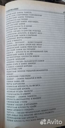 Книга о замках