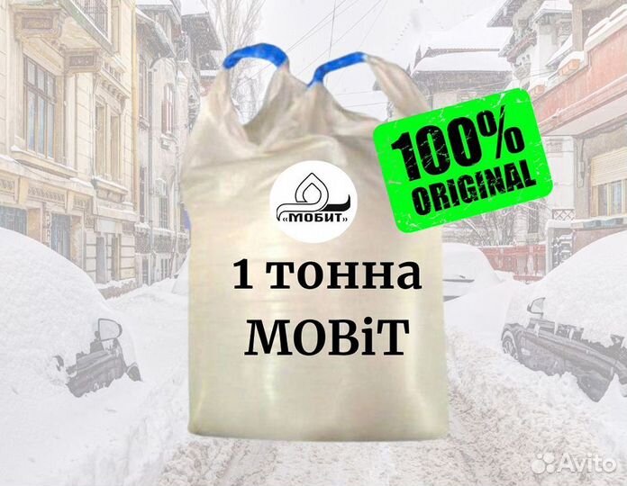 Антигололедный реагент купить