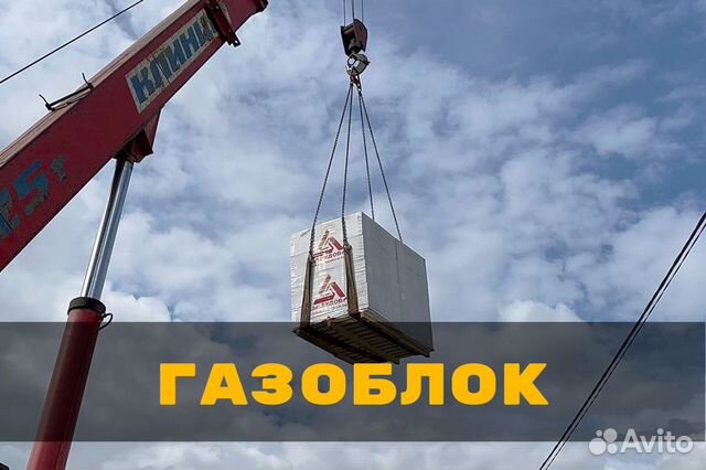 Газоблок. Газобетон. Газобетонный блок