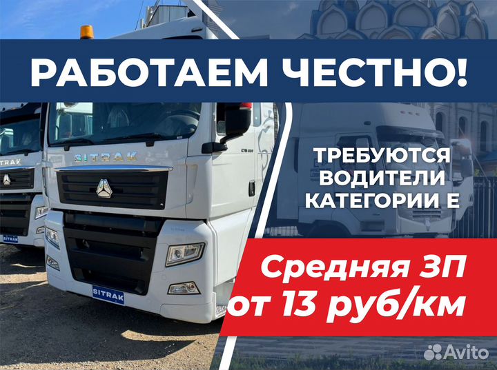 Водитель категории с е