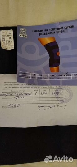 Бандаж наколенный
