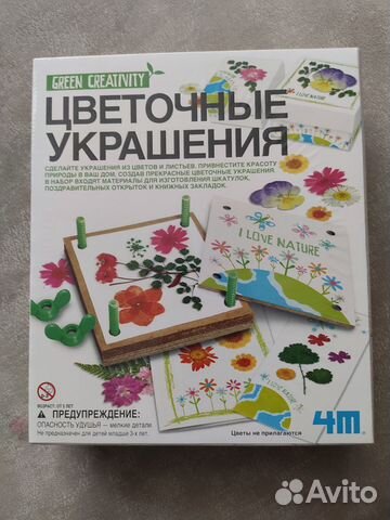 Набор для создания украшений из цветов и листьев