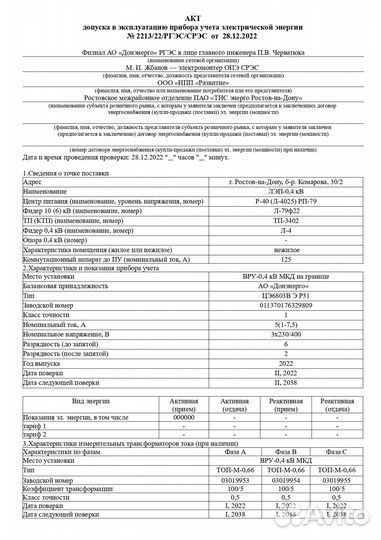 Подключение электричества, оформление электросетей