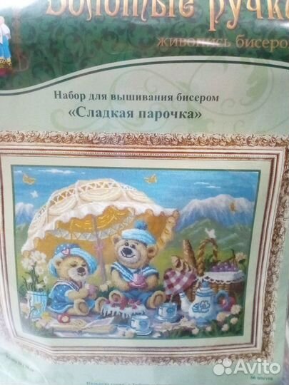 Набор для вышивания бисером 