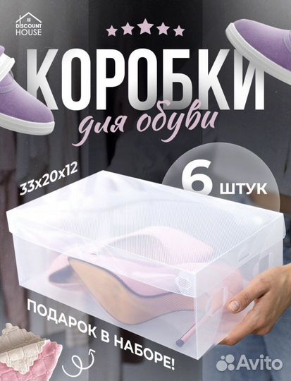 Коробки для хранения обуви