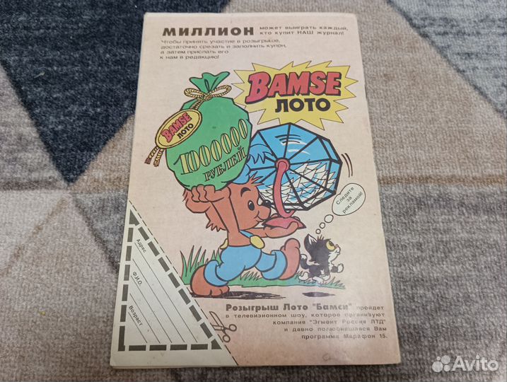 Комикс Bamse №3 1993