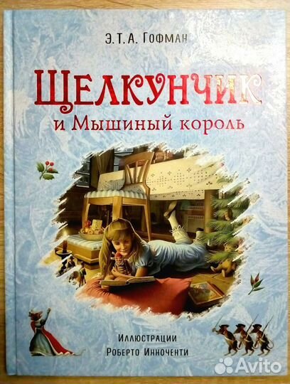 Алиса, Щелкунчик, Буратино