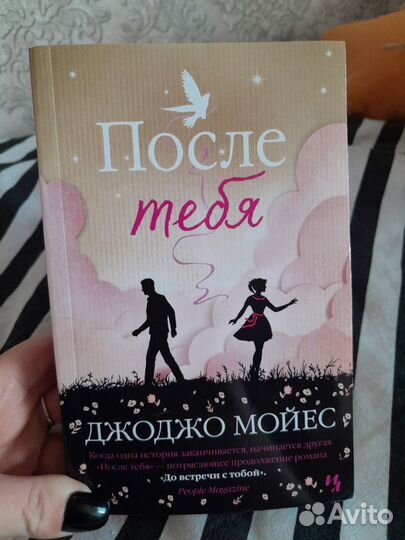 Книги Джоджо Мойес