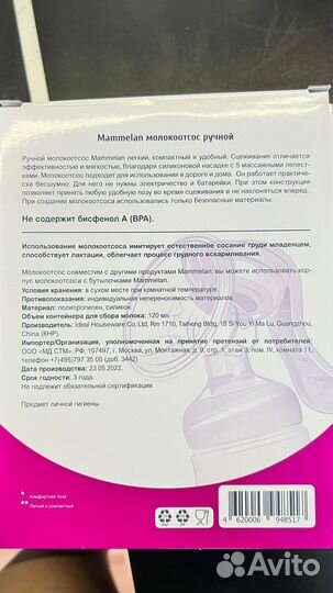 Молокоотсос ручной