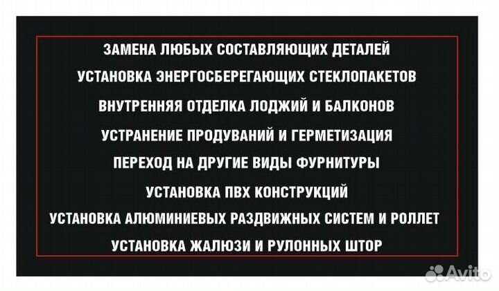 Ремонт и обслуживание пластиковых окон и дверей