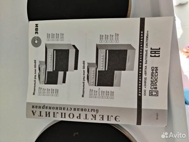 Плита электрическая новая зви