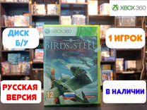 Birds of Steel Стальные Крылья для Xbox 360 Б/У