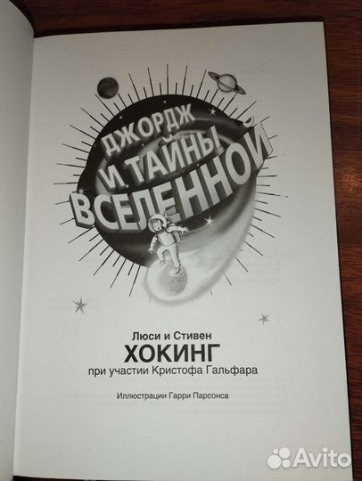 Люси и Стивен Хокинг: 