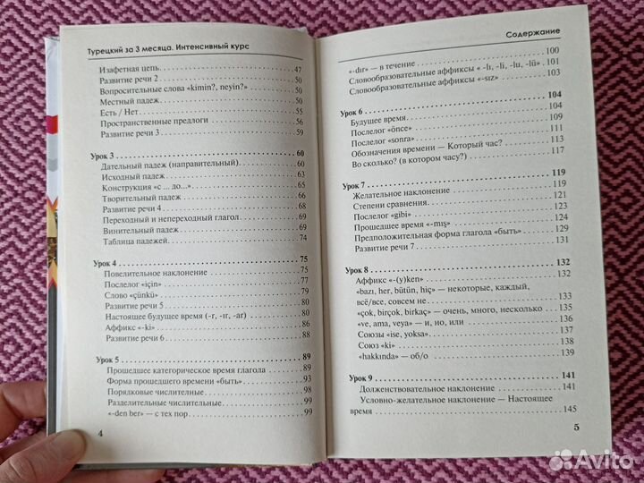 Турецкий за 3 месяца. Книга новая