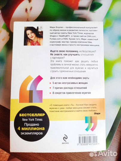 Книга Мари Форлео