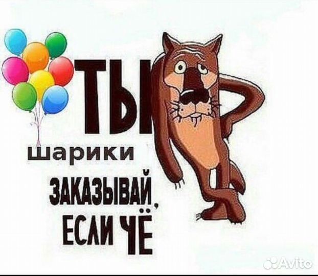 Воздушные шары с гелием