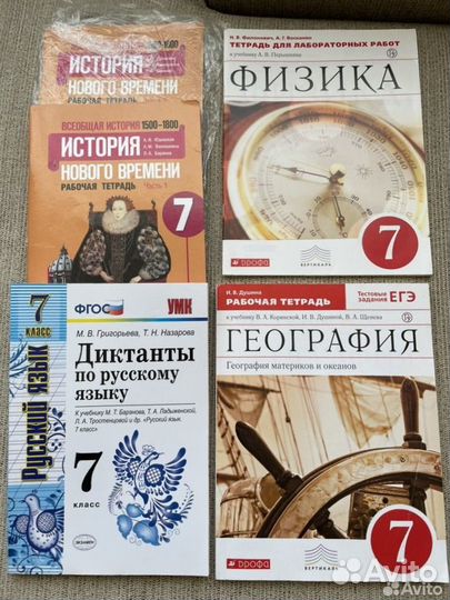 Учебные пособия 7 класс, новые