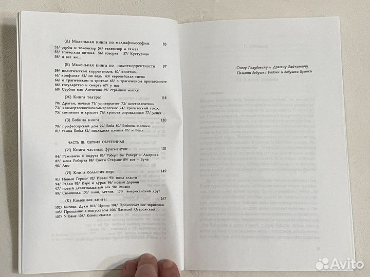 Сербские притчи Ксения Голубович 2003