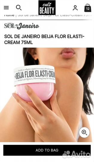 Новый крем Sol de Janeiro Beija Flor Elasti-cream