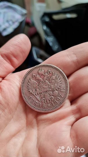 Монета 1 рубль 1897