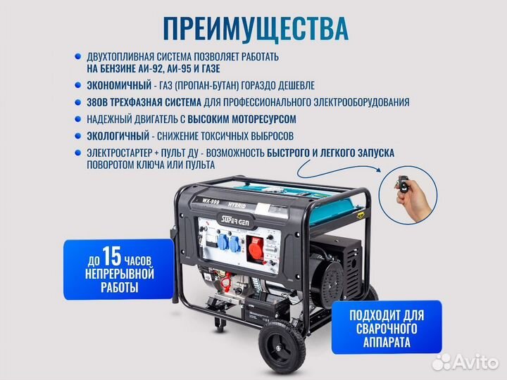 Генератор гибрид бензин газ supergen WX 999