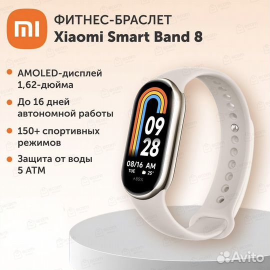 Фитнес браслет Xiaomi Mi Band 8