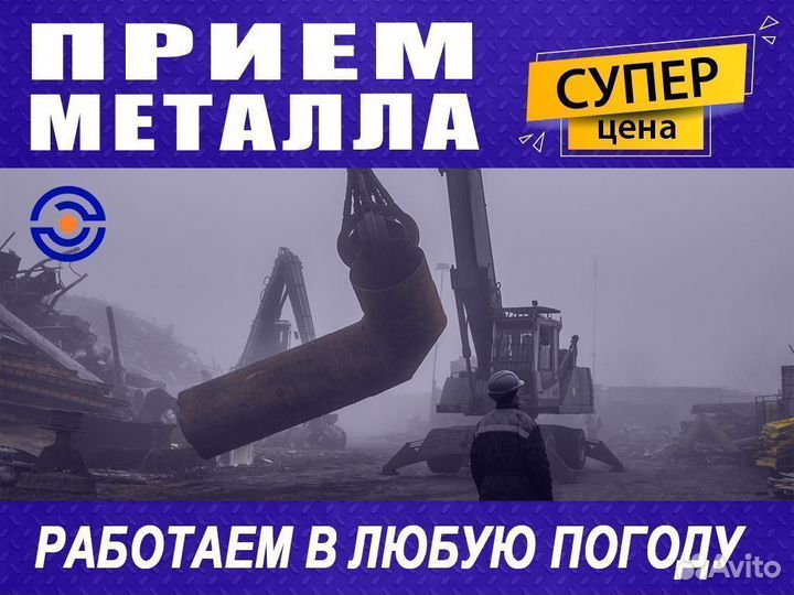 Вывоз металлолома / Резка, Демонтаж, Приём металла