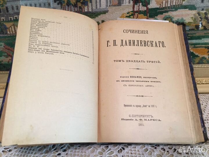 1901г.Данилевский.5 томов. Старинная книга