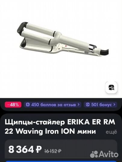 Щипцы стайлер для волн erika