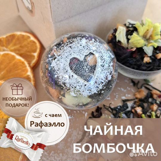 Чайный шарик с чаем 