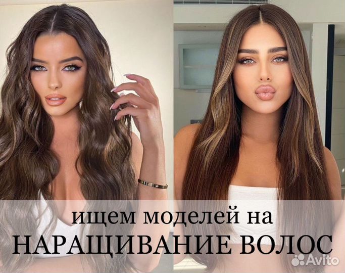Модель на наращивание волос