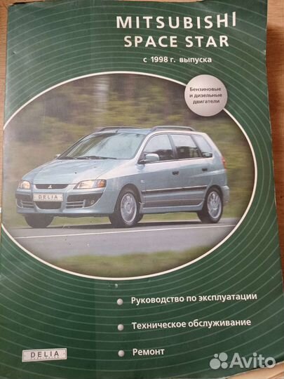 Руководство по эксплуатации mitsubishi спайс стар
